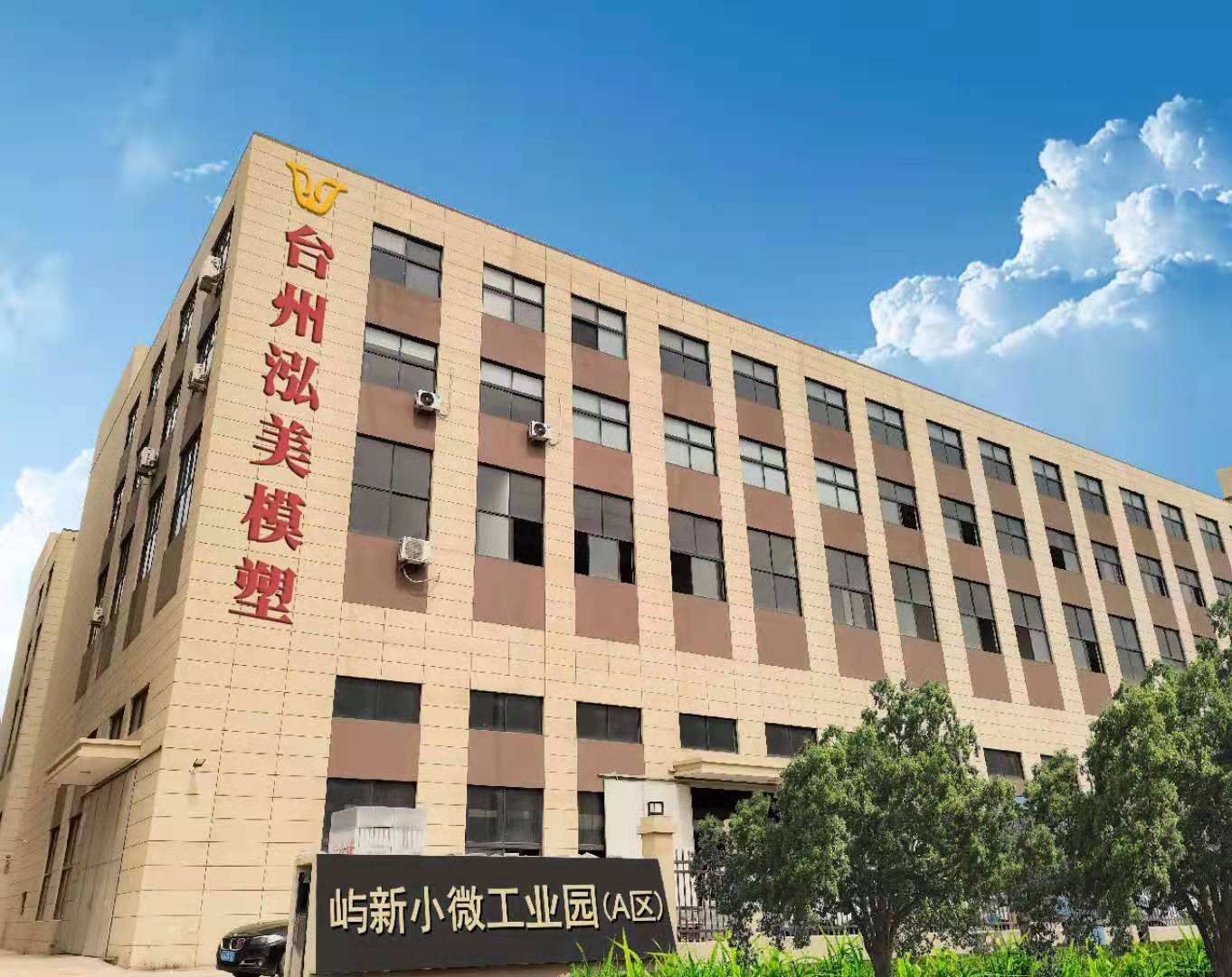 Inilipat ang Hongmei Company sa Bagong Address